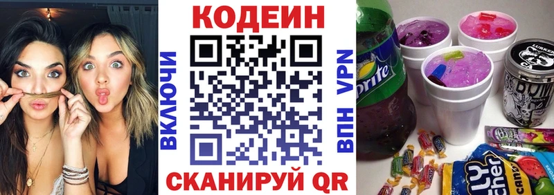 Кодеиновый сироп Lean напиток Lean (лин)  Калачинск 